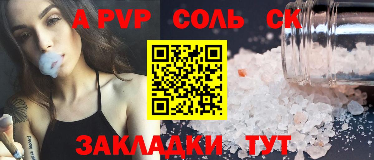 A-PVP VHQ Семилуки