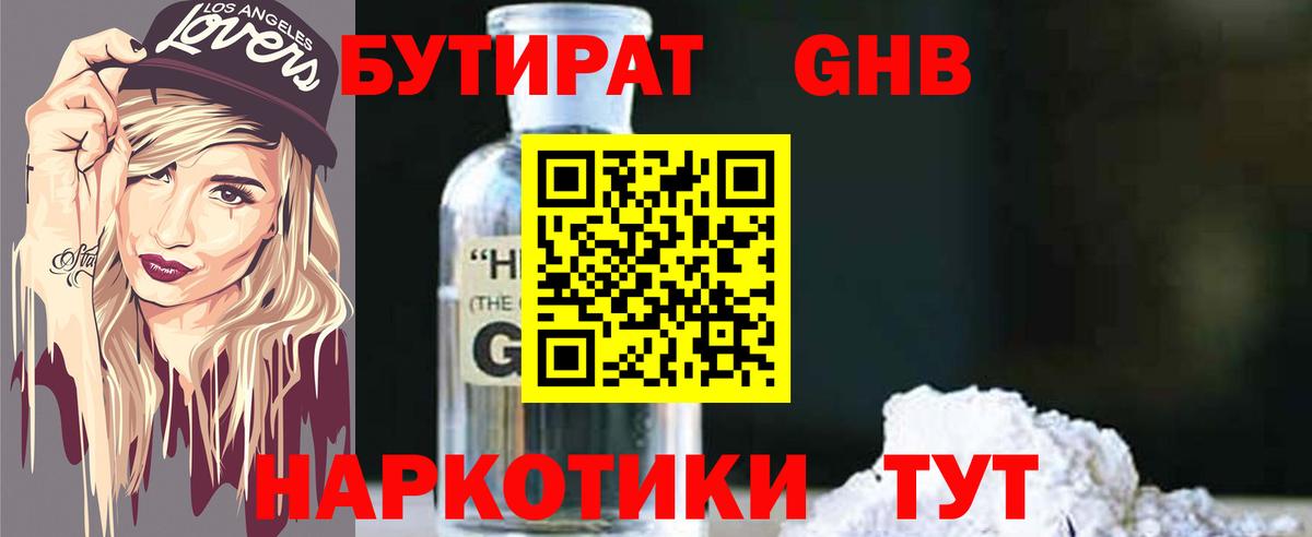 Бутират бутик  Вход с VPN  Семилуки 