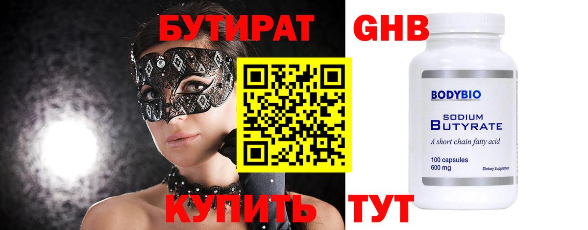 Бутират BDO Семилуки
