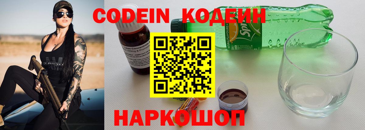 Кодеиновый сироп Lean напиток Lean (лин) Семилуки