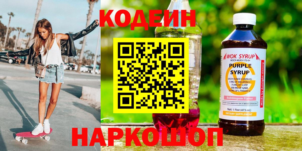 Семилуки  Codein Purple Drank  Вход с VPN 